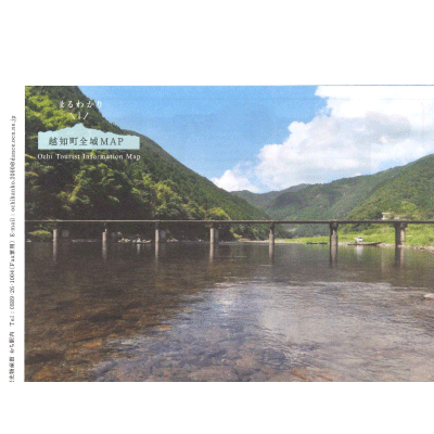 越知町全域マップ 越知町観光協会 パンフレット