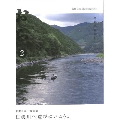 おち2 越知町観光協会 パンフレット