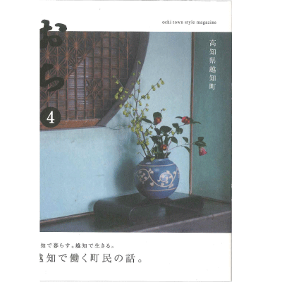 おち4 越知町観光協会 パンフレット